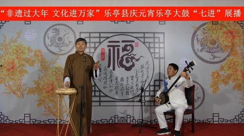 乐亭大鼓在线视频,传承民间艺术魅力，在线视频展现非遗风采  第2张