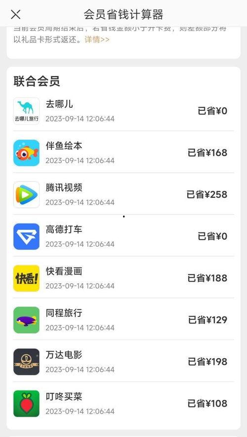 在线视频 会员 选择,会员权益与选择指南  第2张