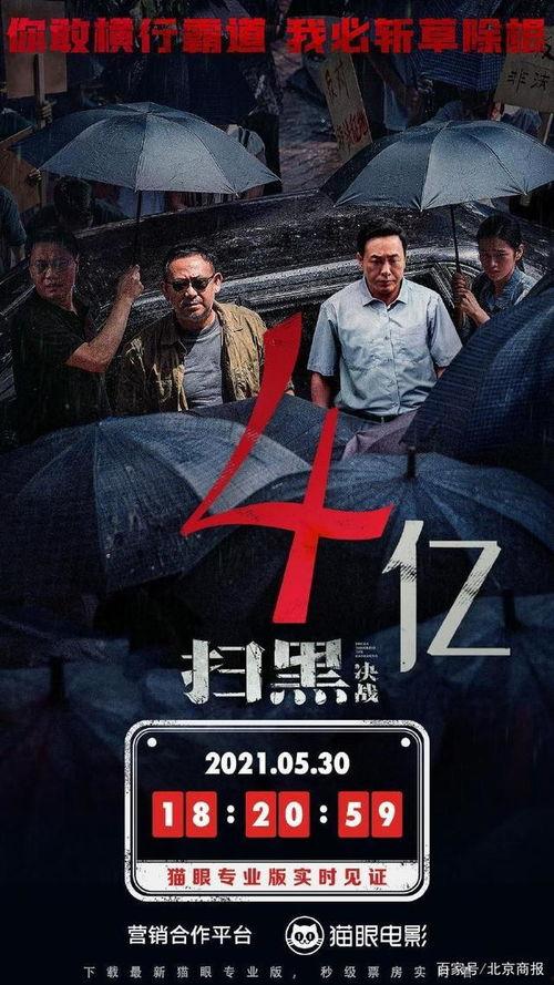 扫黑决战在线视频观看,揭秘黑恶势力覆灭背后的惊心动魄  第2张