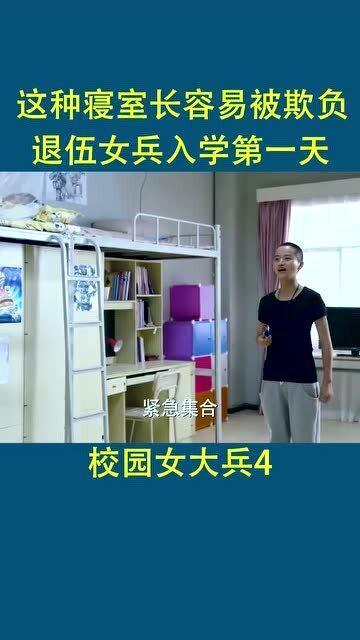 校园女大兵在线视频,青春热血的青春故事